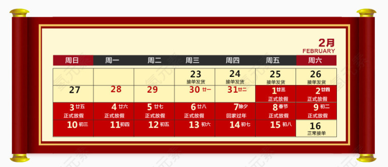 放假时间安排通知