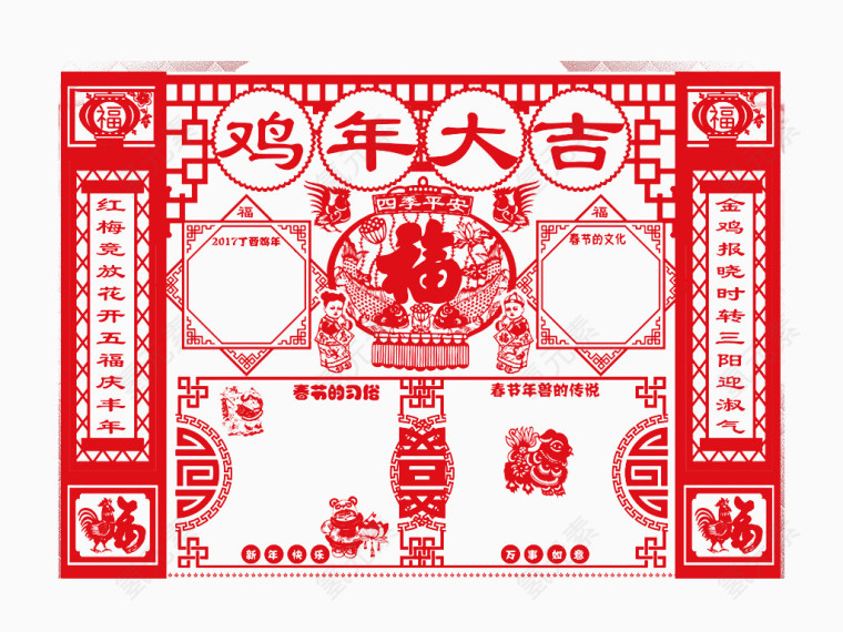 鸡年大吉刻纸剪纸窗花
