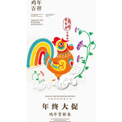 2017年终大促矢量海报