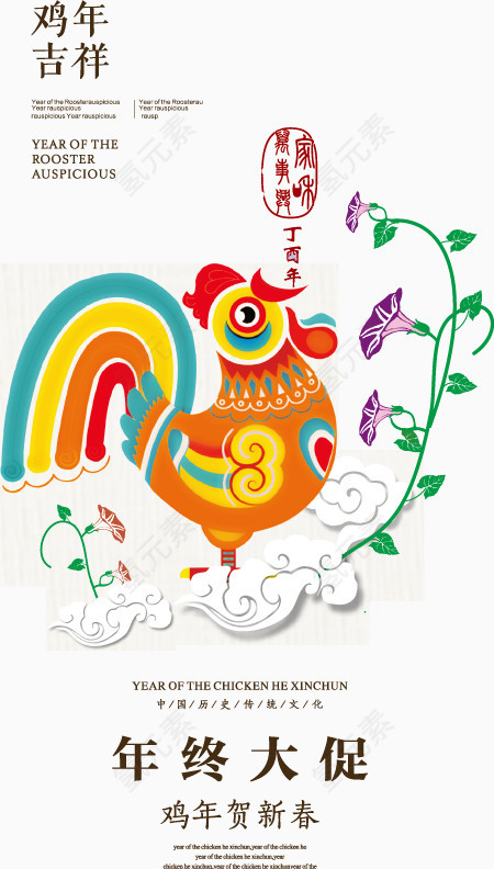 2017年终大促矢量海报