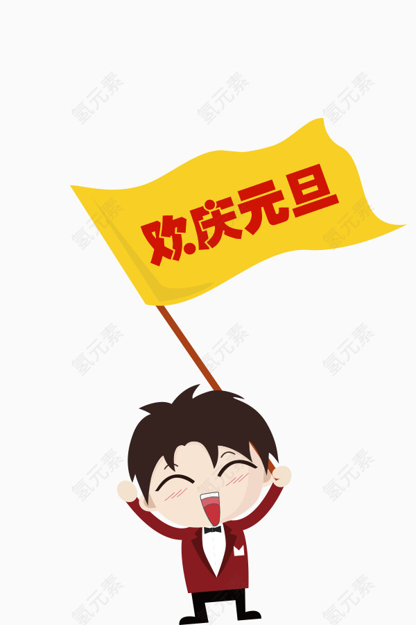 拿小旗的小人