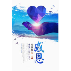 感恩