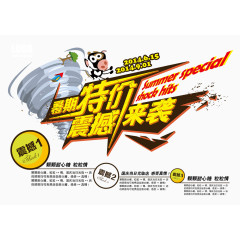 暑假特价震撼来袭