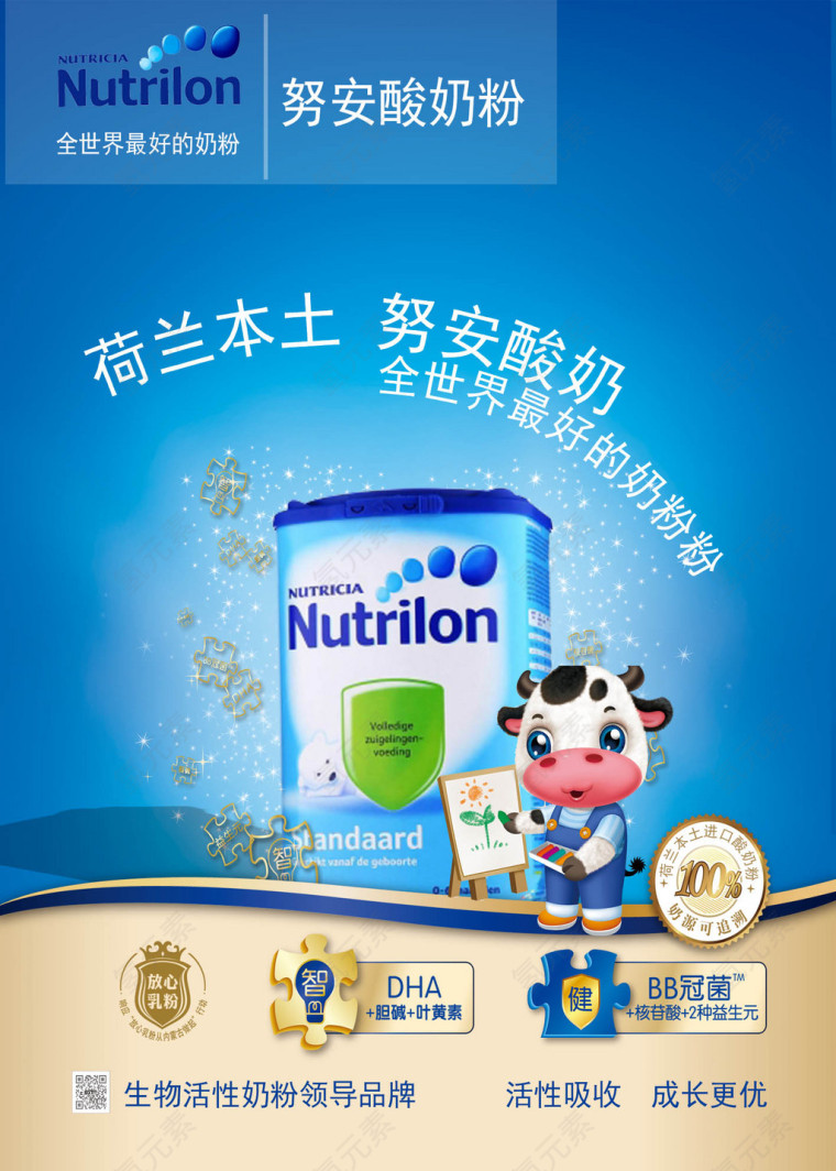奶粉宣传海报