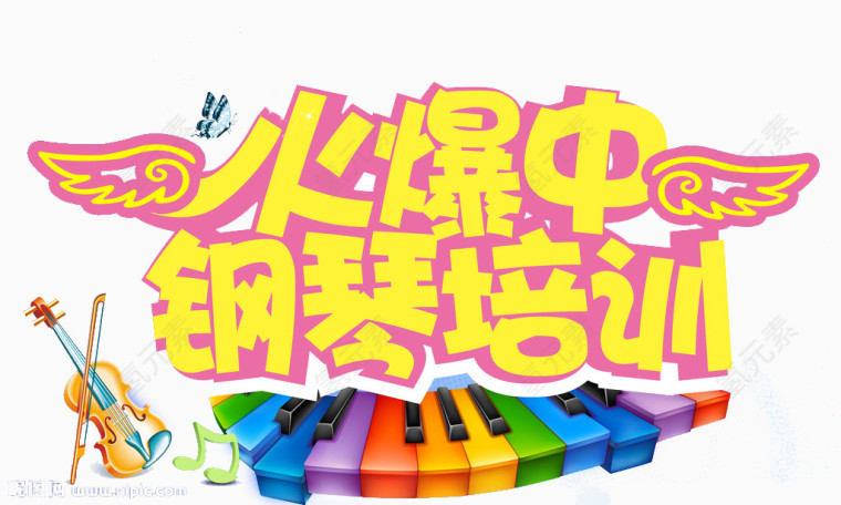 钢琴培训折页