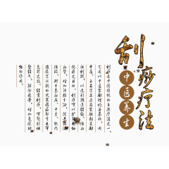 中医养生刮痧疗法