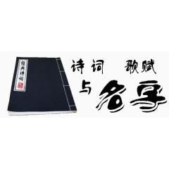 诗词歌赋书籍