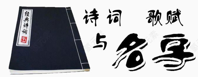 诗词歌赋书籍
