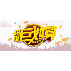 促销宣传