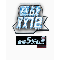 双十二打折文案排版