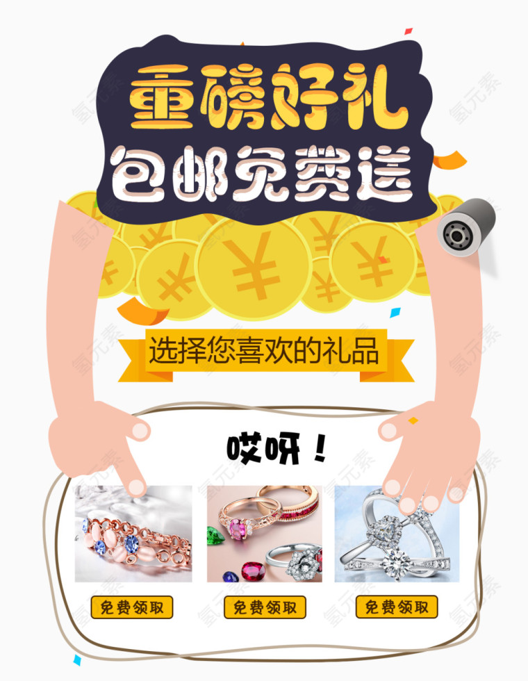 关注微信免费送礼