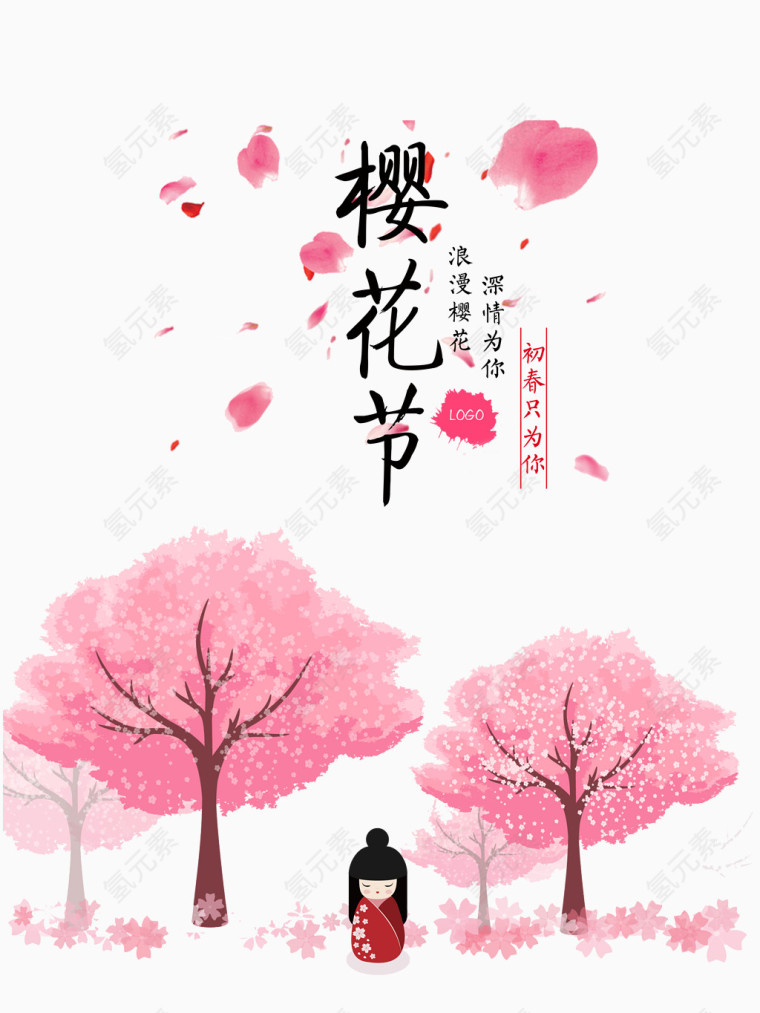 樱花节烂漫樱花