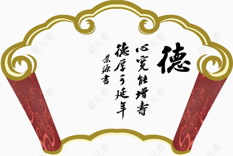 书法德字图片