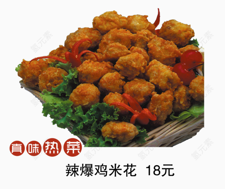 辣爆鸡米花