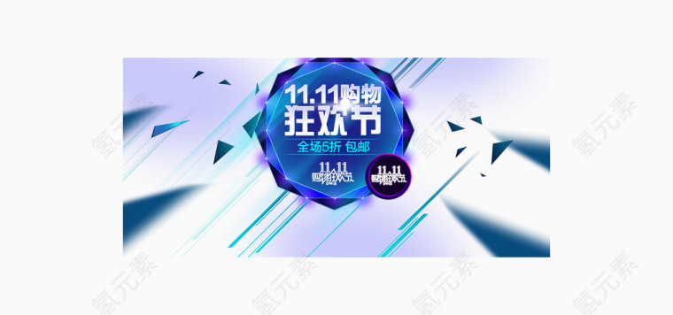 双十一购物狂欢打折购买限时抢购