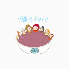 腊月初八喝腊八粥