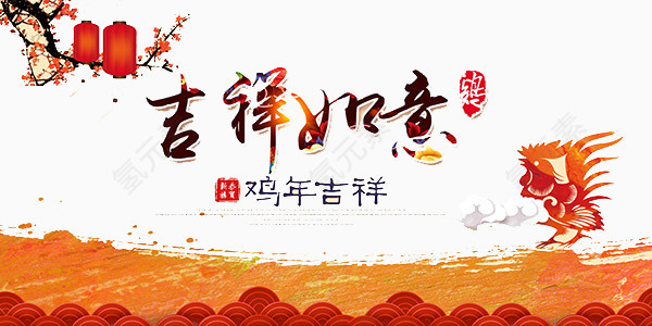 吉祥如意艺术字