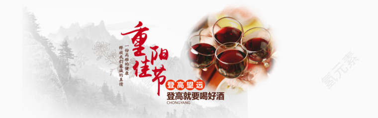 重阳节淘宝大屏轮播图