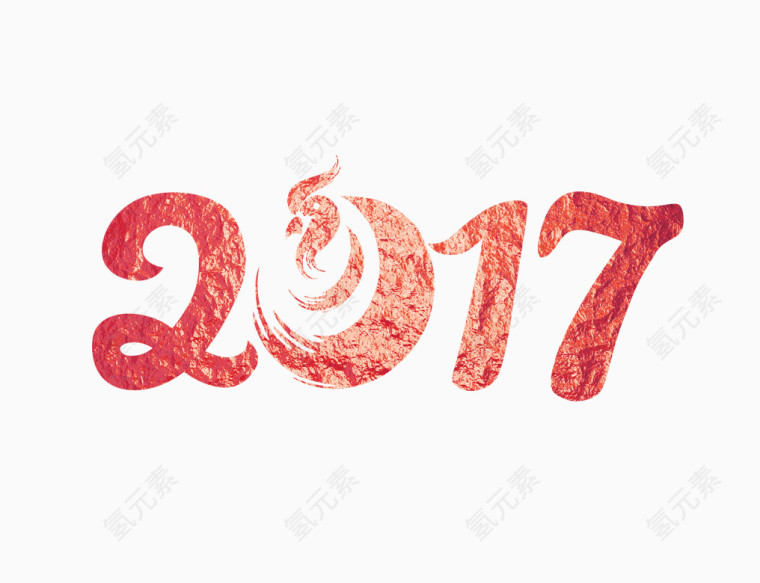 红色大气2017艺术字