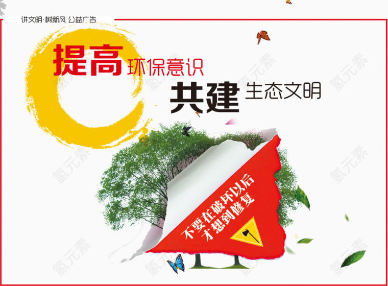 生态文明 环保