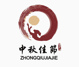 中秋节素材