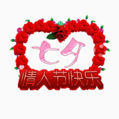 红色玫瑰七夕情人节元素