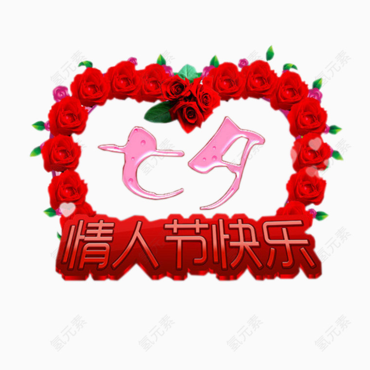 红色玫瑰七夕情人节元素