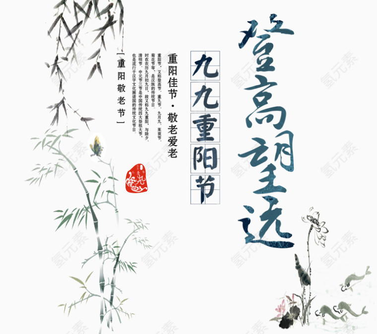 登高过重阳