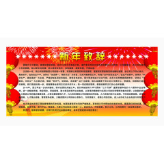 新年致辞卡片