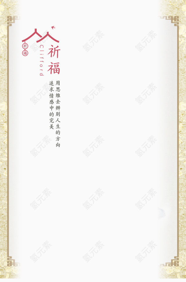 祈福文字海报