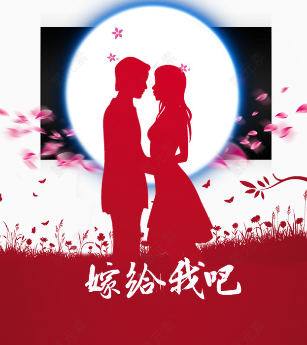 月亮下的求婚情侣