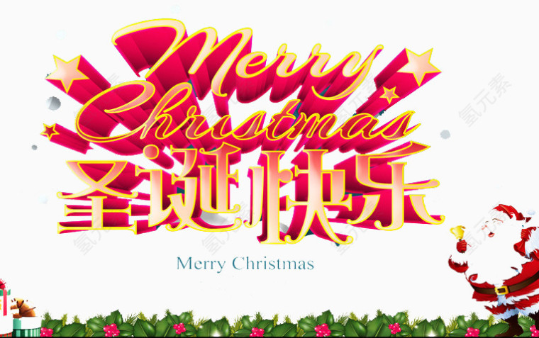 圣诞快乐
