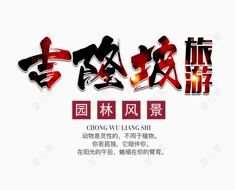 吉隆坡旅游文字排版