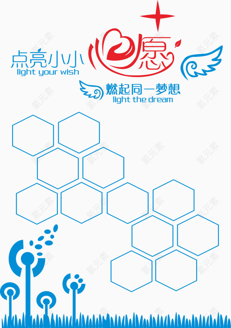 点亮小小心愿燃起同一梦想素材