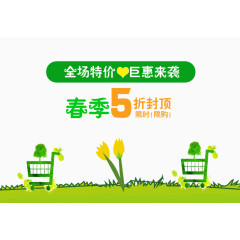 春季促销海报背景