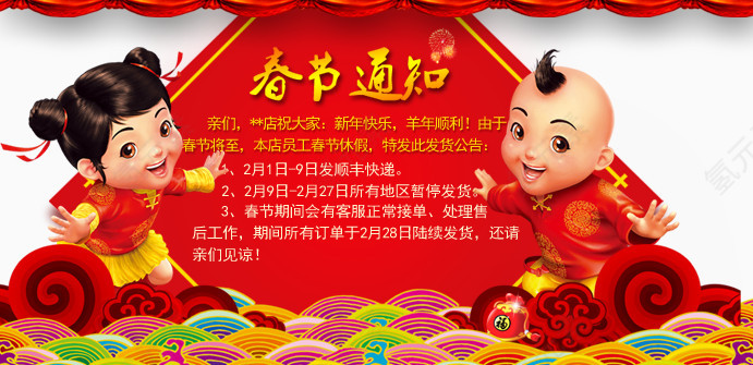 春节通知矢量素材
