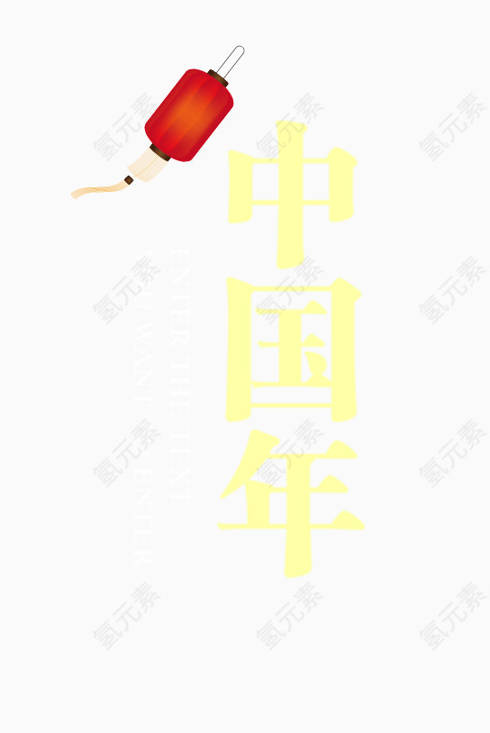 灯笼中国年