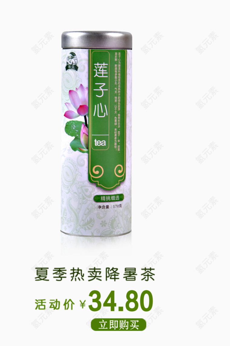 莲子心