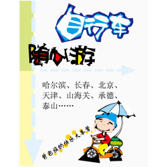 矢量旅行公告海报