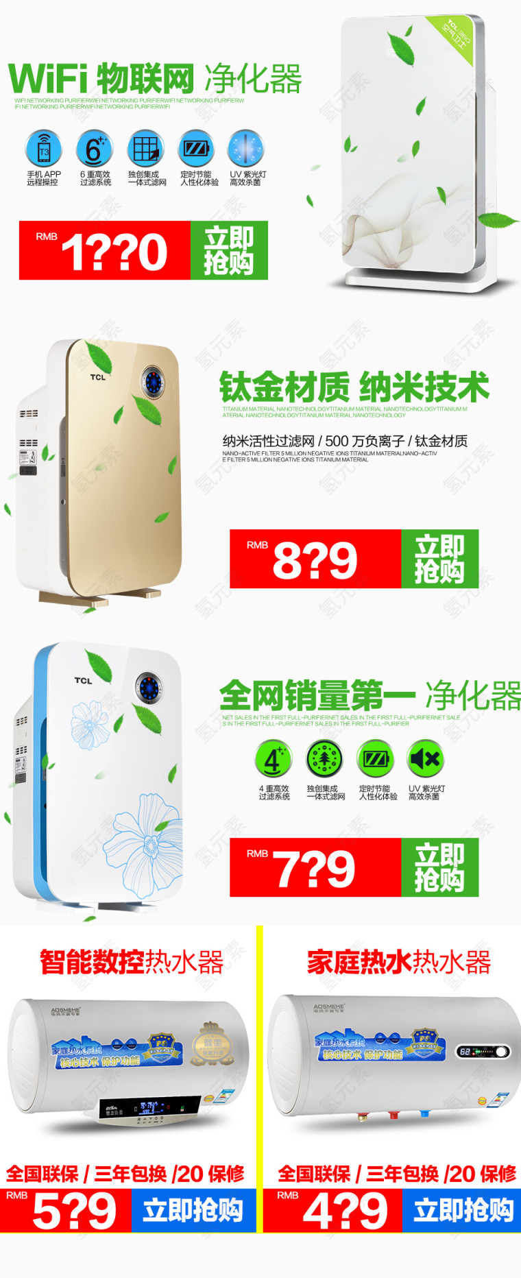 好货提前抢主页