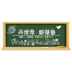 黑板素材
