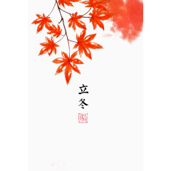 立冬枫叶