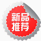 淘宝促销标签
