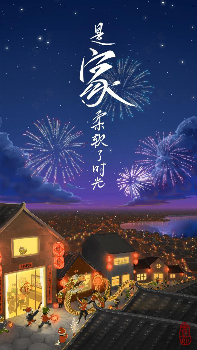春节海报
