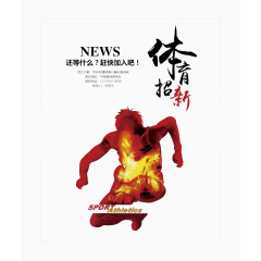 体育招新海报