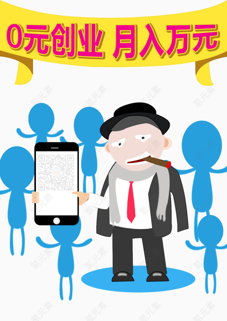 0元创业月入万元