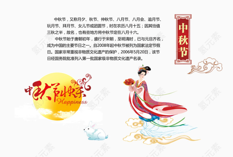 中国节日中秋节