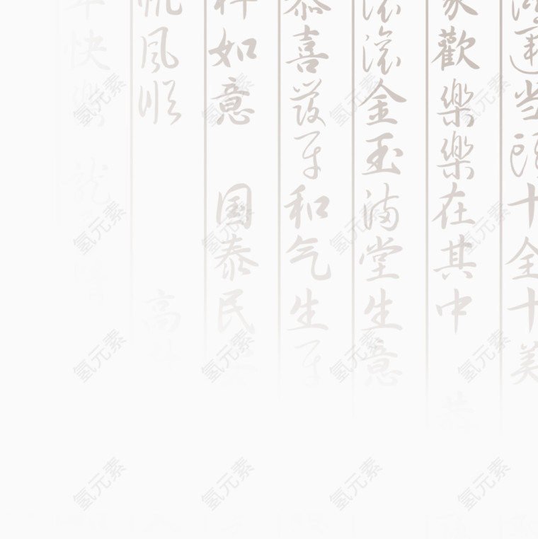 毛笔字装饰