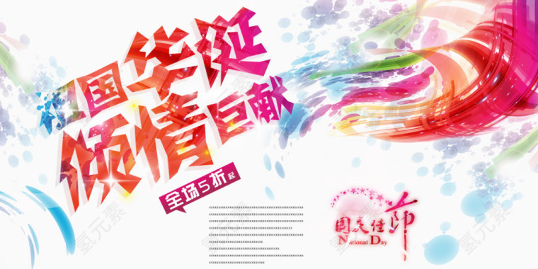 国庆节
