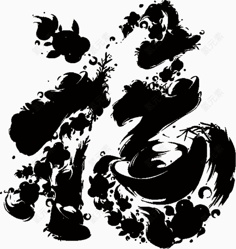 矢量水墨福字